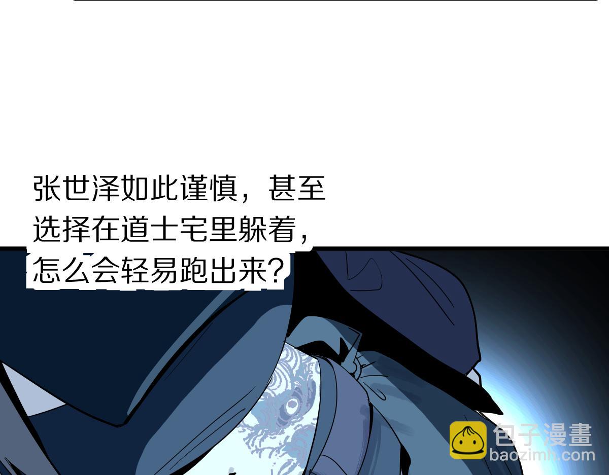🍵八十一道超纲题 第171话 上当了 第26页