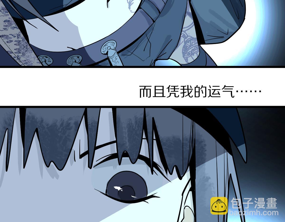 🍵八十一道超纲题 第171话 上当了 第27页