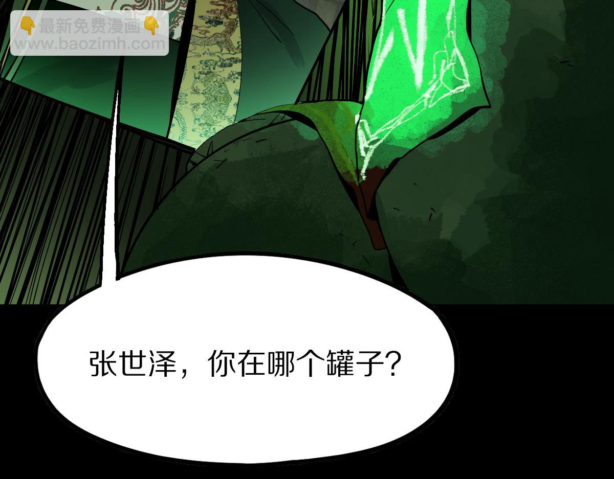 🍵八十一道超纲题 第171话 上当了 第8页