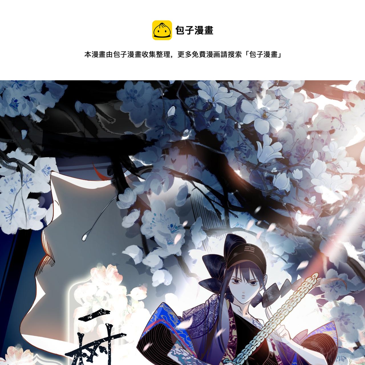 🍵八十一道超纲题 第173话 好运来 第1页