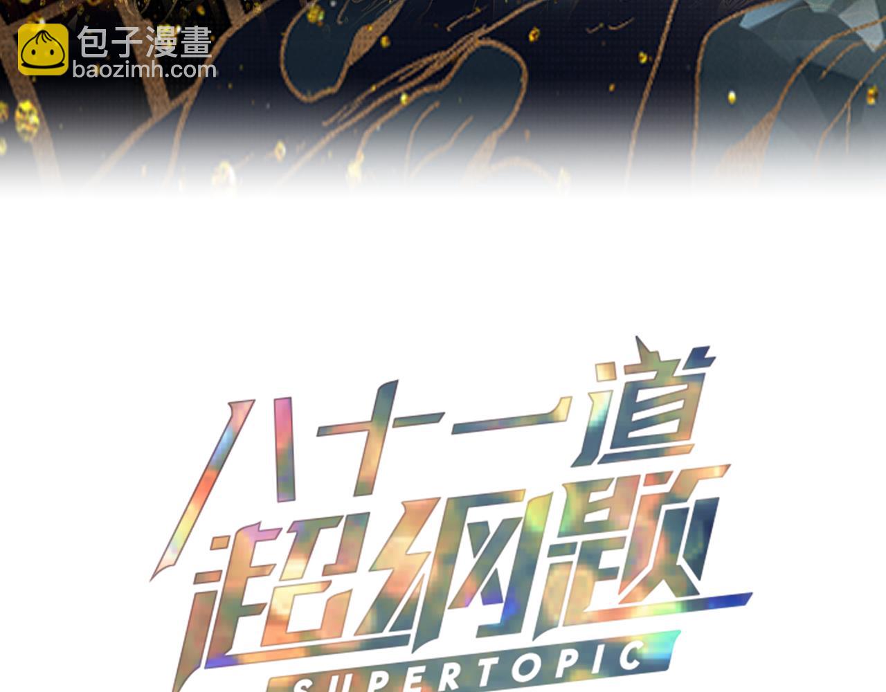 🍵八十一道超纲题 第179话 建材小院 第3页