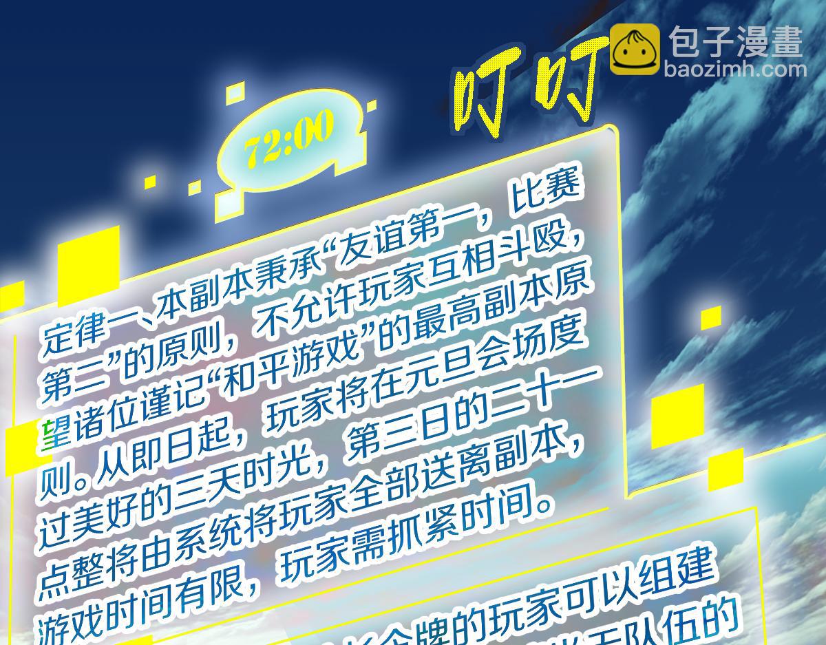 🍵八十一道超纲题 第179话 建材小院 第48页