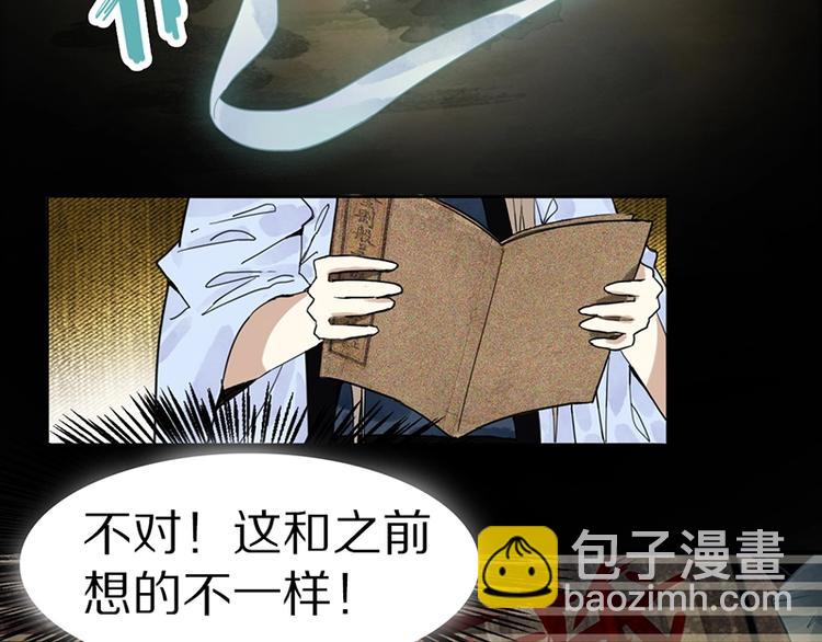 🍵八十一道超纲题 第17话 判断失误 第49页