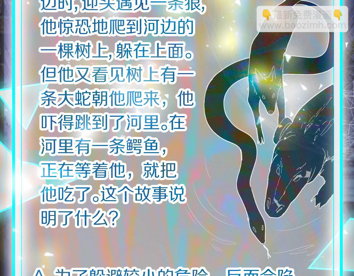 🍵八十一道超纲题 第187话 重逢 第17页