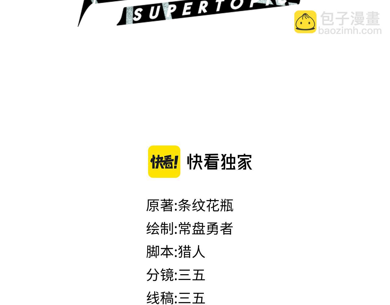 🍵八十一道超纲题 第187话 重逢 第4页