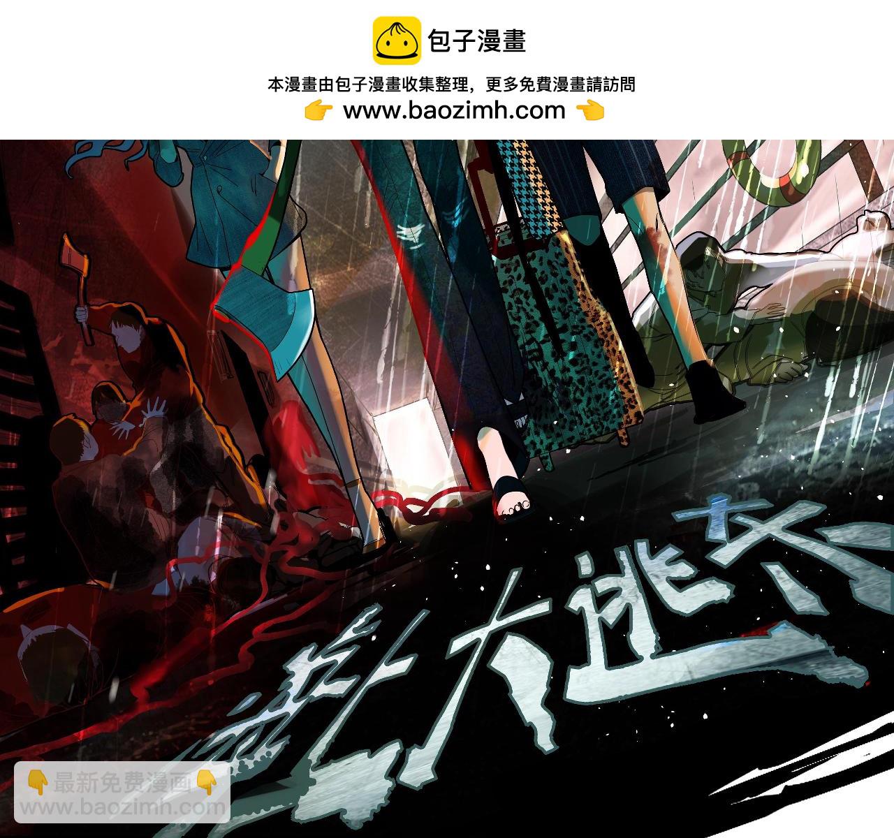 🍵八十一道超纲题 第189话  胆小鬼 第2页