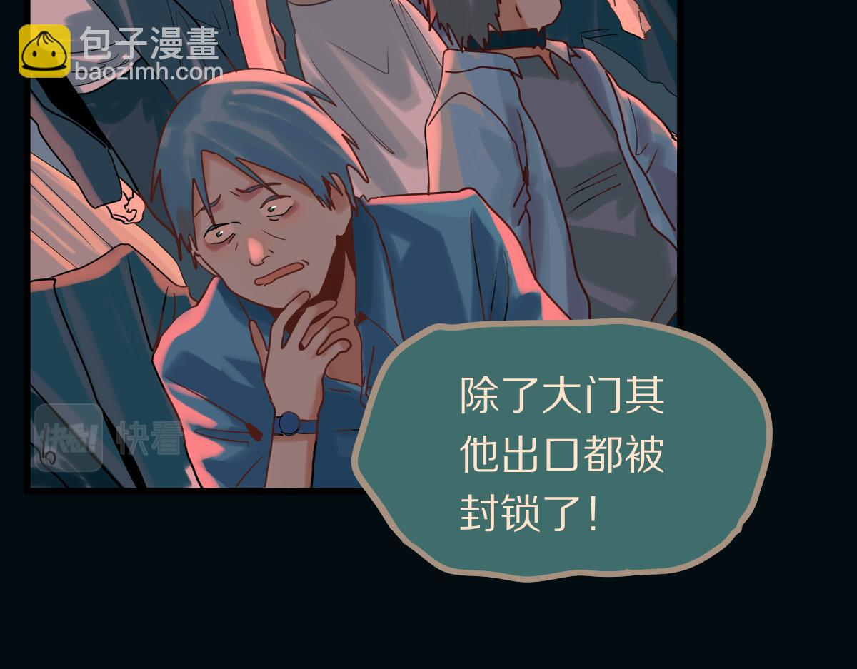 🍵八十一道超纲题 第189话  胆小鬼 第25页
