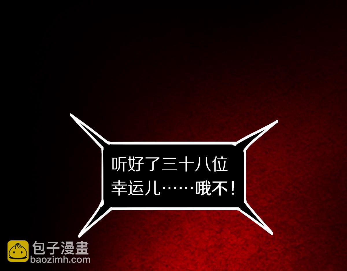 🍵八十一道超纲题 第189话  胆小鬼 第44页