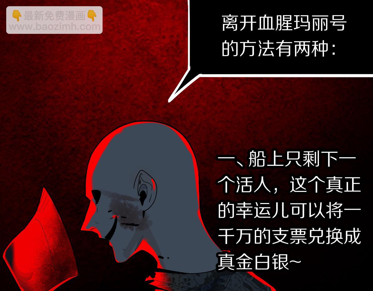🍵八十一道超纲题 第189话  胆小鬼 第46页