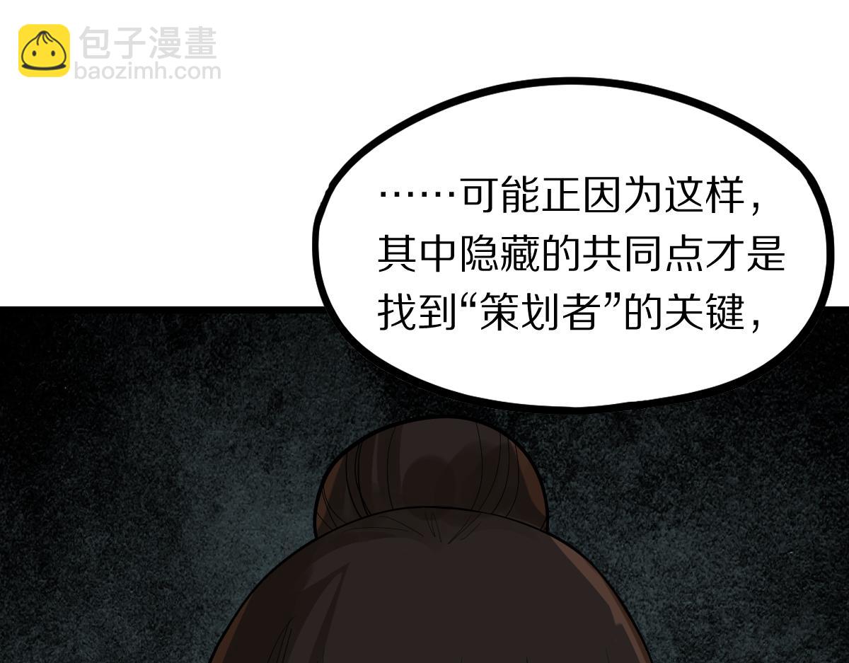 🍵八十一道超纲题 第191话 投票 第20页