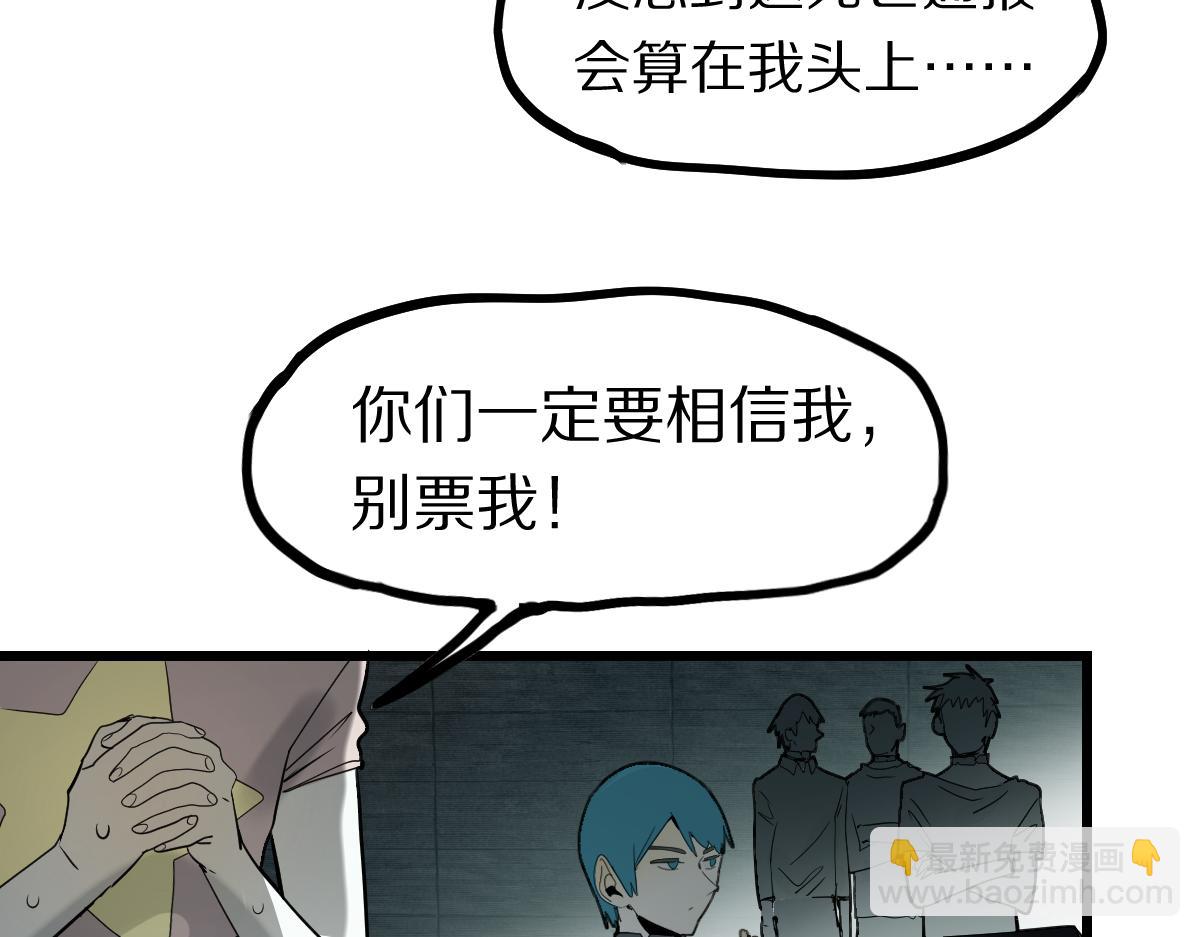 🍵八十一道超纲题 第191话 投票 第41页