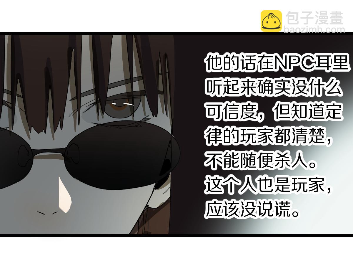 🍵八十一道超纲题 第191话 投票 第45页