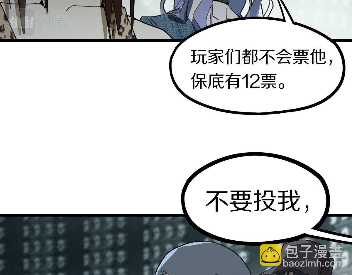 🍵八十一道超纲题 第191话 投票 第47页
