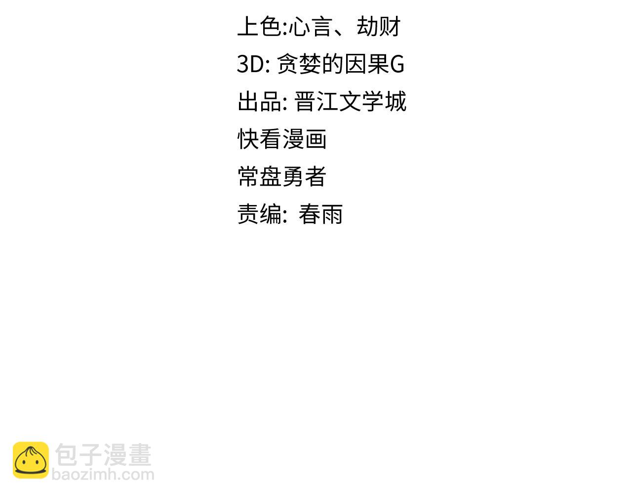 🍵八十一道超纲题 第191话 投票 第5页