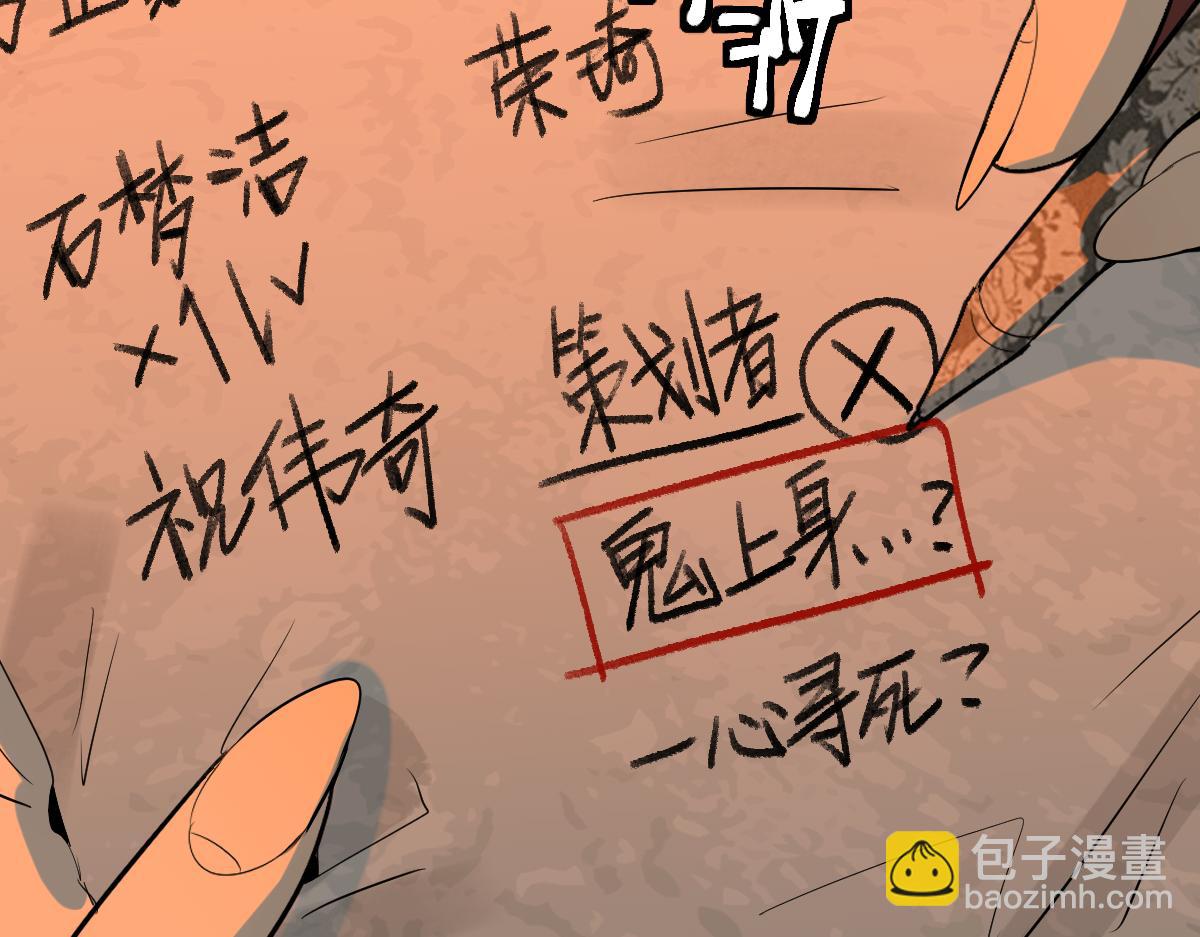 🍵八十一道超纲题 第193话 舒嘉贝 第21页