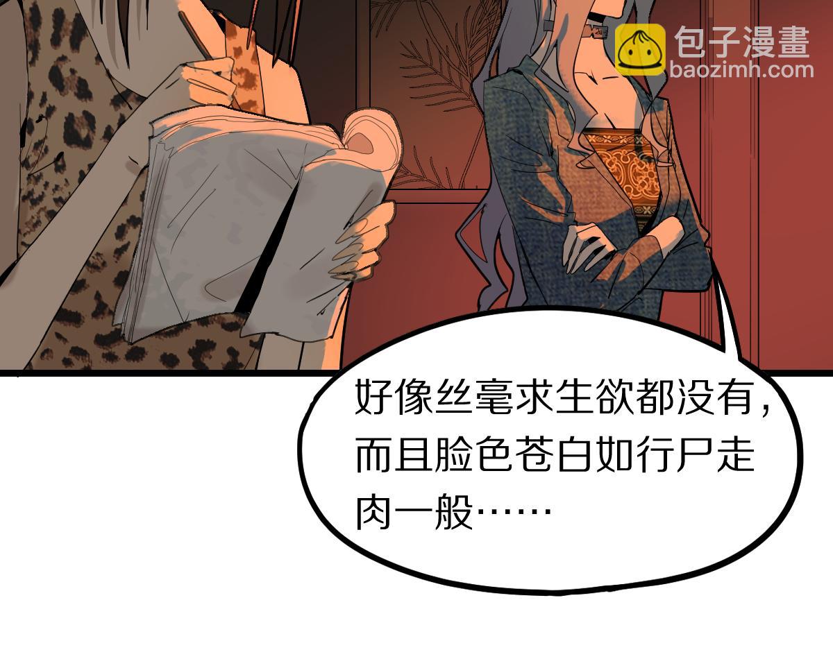 🍵八十一道超纲题 第193话 舒嘉贝 第23页