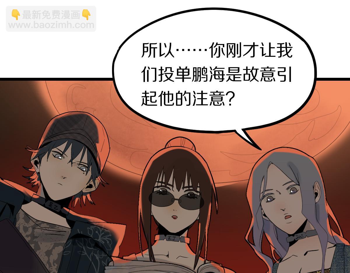 🍵八十一道超纲题 第193话 舒嘉贝 第31页