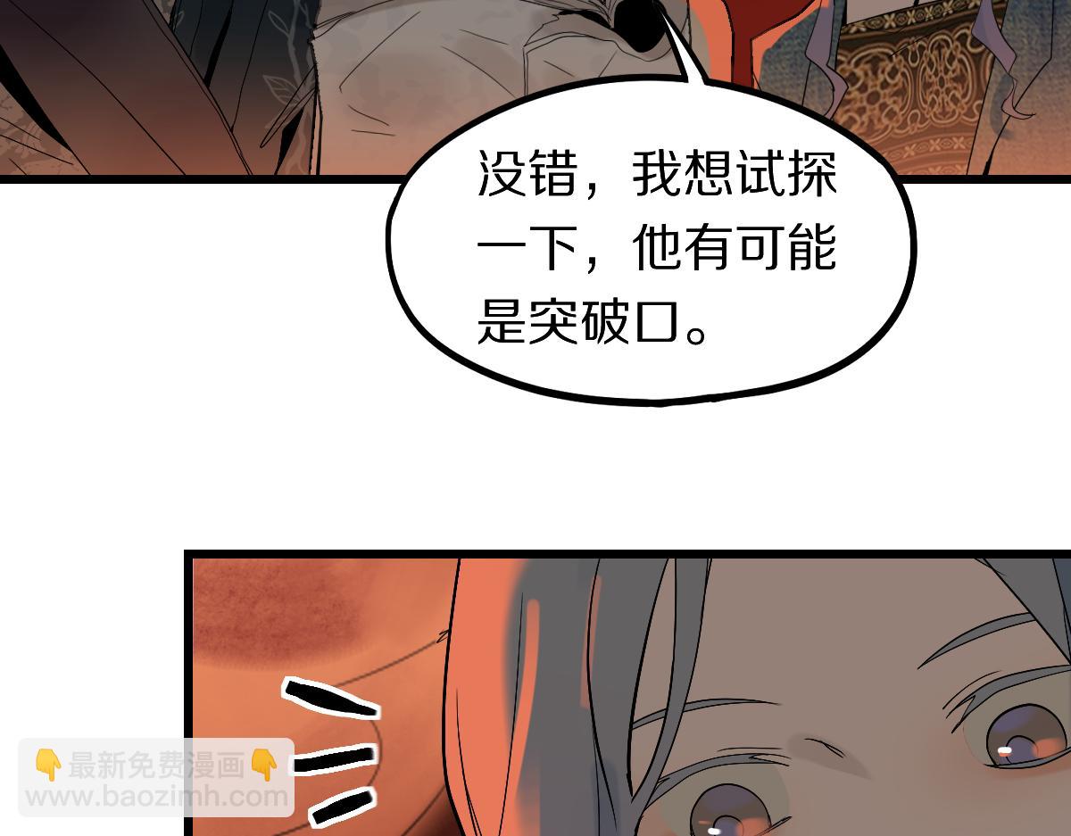 🍵八十一道超纲题 第193话 舒嘉贝 第32页