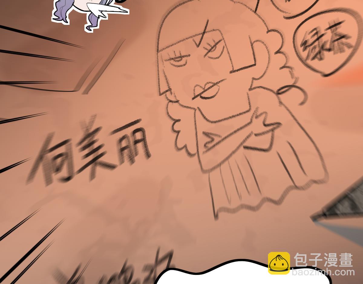 🍵八十一道超纲题 第193话 舒嘉贝 第34页