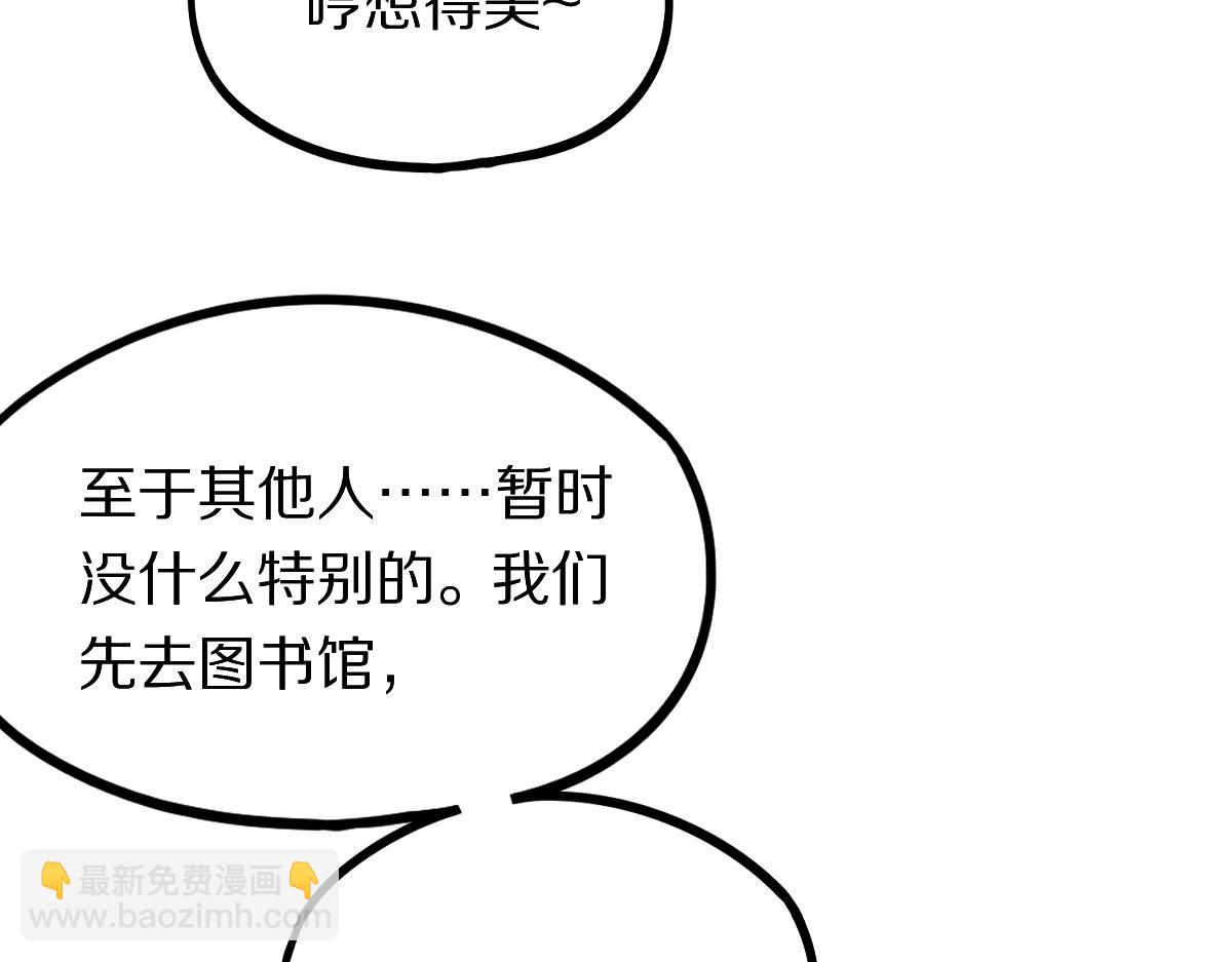 🍵八十一道超纲题 第193话 舒嘉贝 第36页