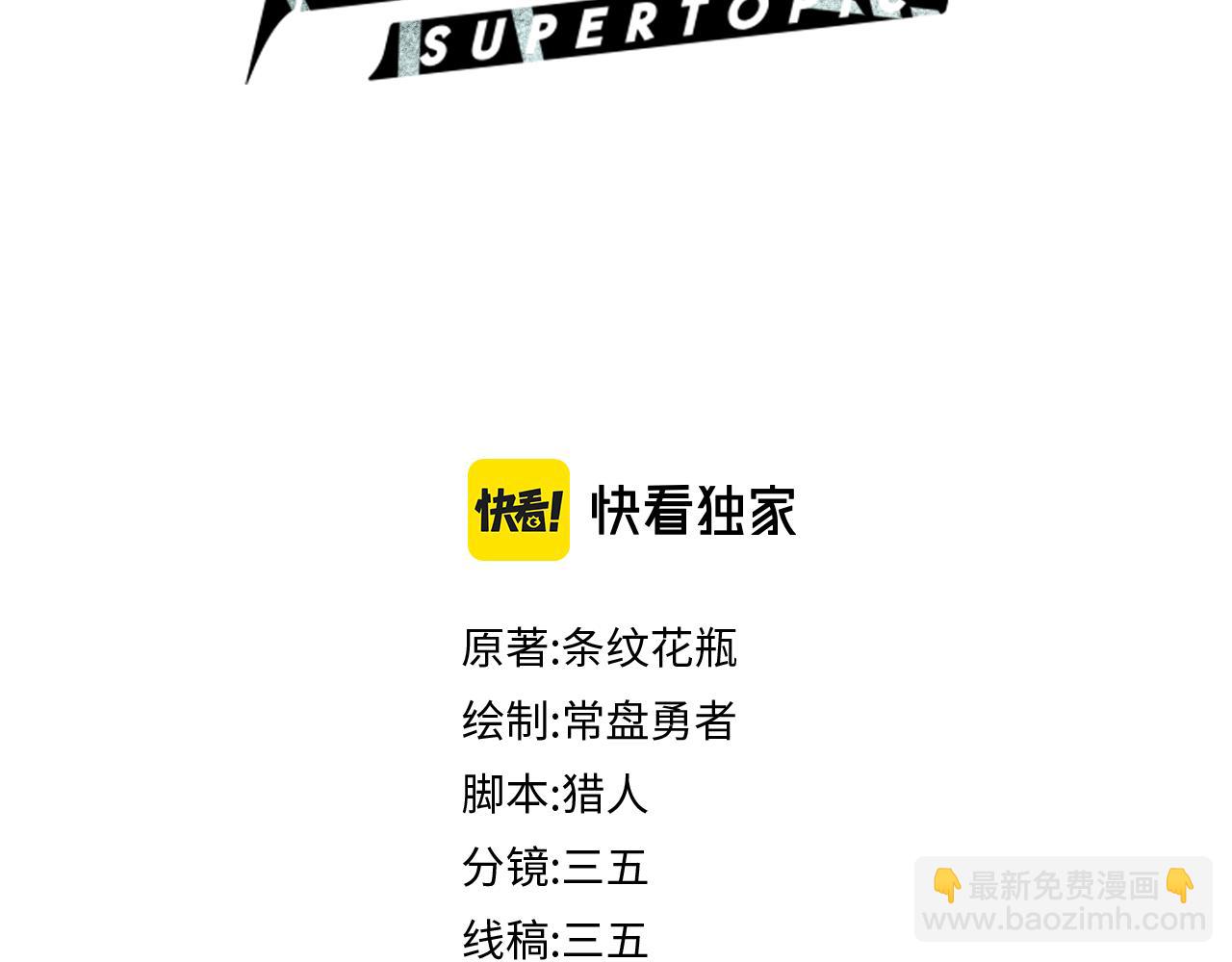 🍵八十一道超纲题 第193话 舒嘉贝 第4页