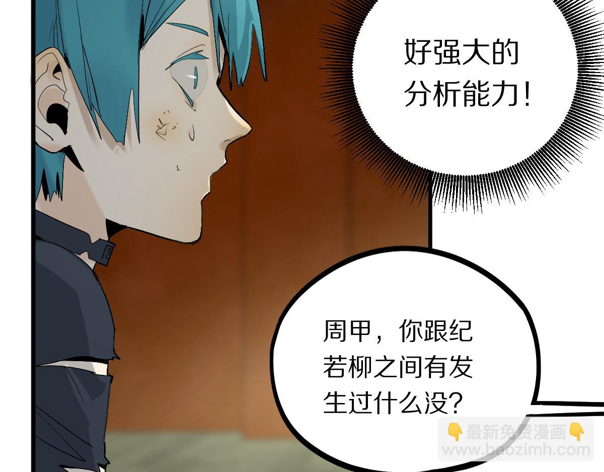 🍵八十一道超纲题 第195话 诱惑 第17页