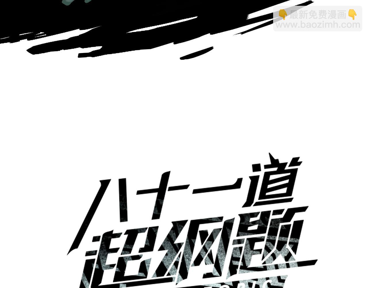 🍵八十一道超纲题 第197话 因果 第3页