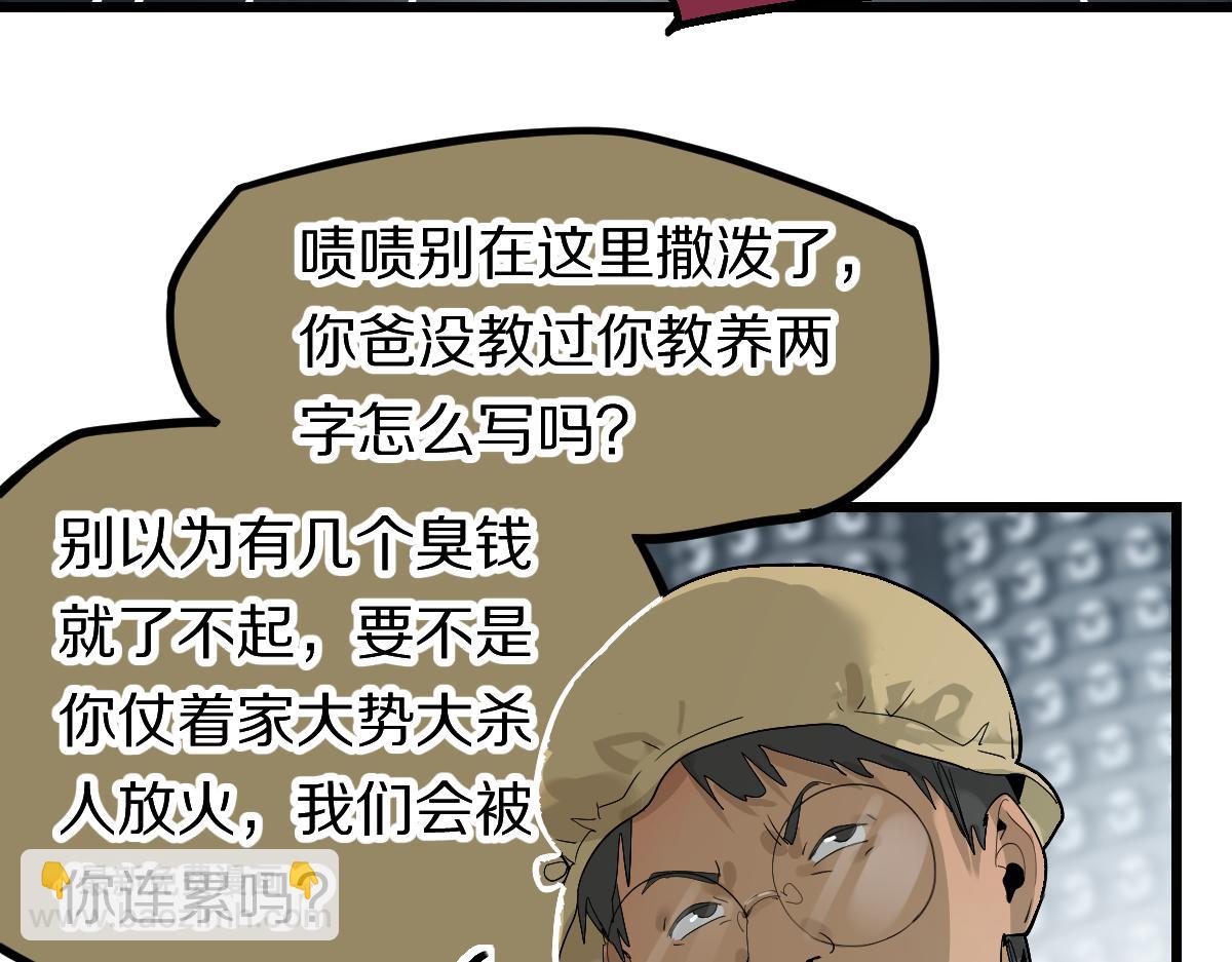 🍵八十一道超纲题 第197话 因果 第31页