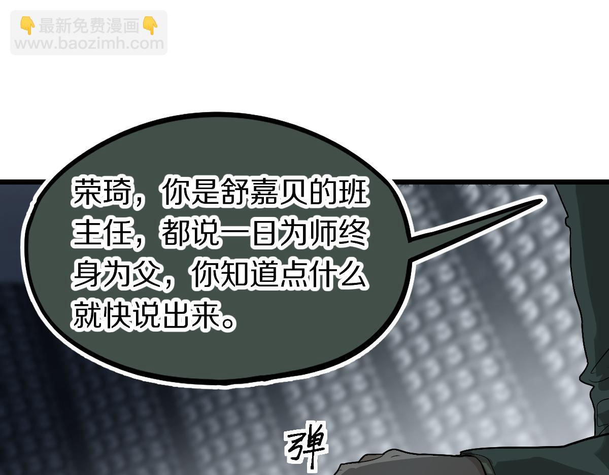 🍵八十一道超纲题 第197话 因果 第47页