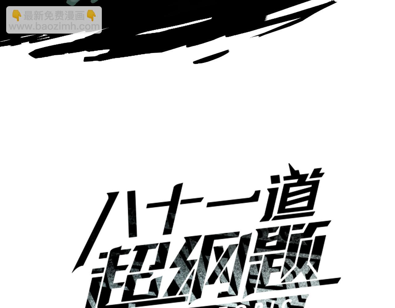 🍵八十一道超纲题 第199话 猜测 第3页