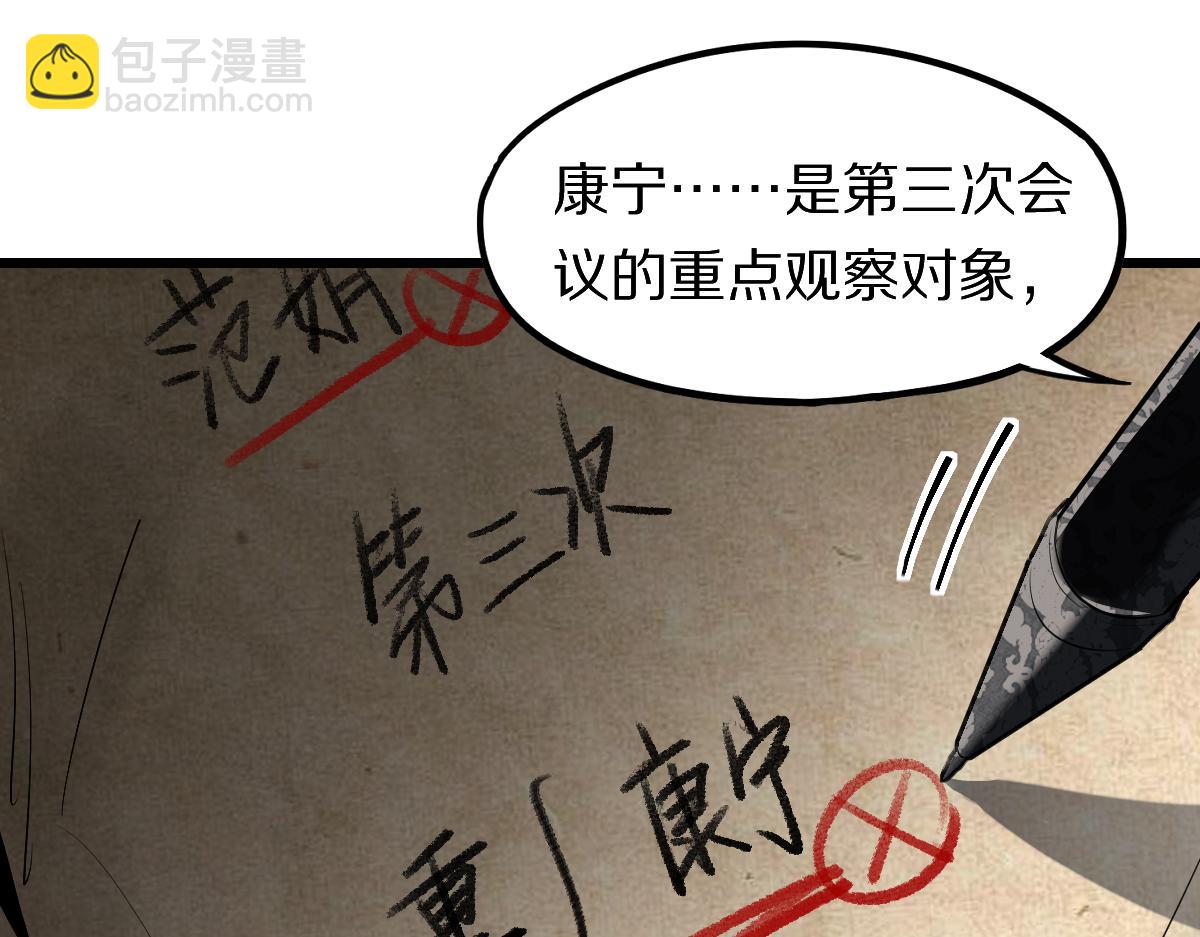 🍵八十一道超纲题 第199话 猜测 第32页