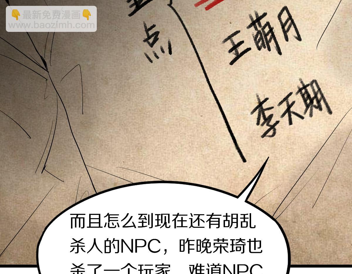 🍵八十一道超纲题 第199话 猜测 第33页