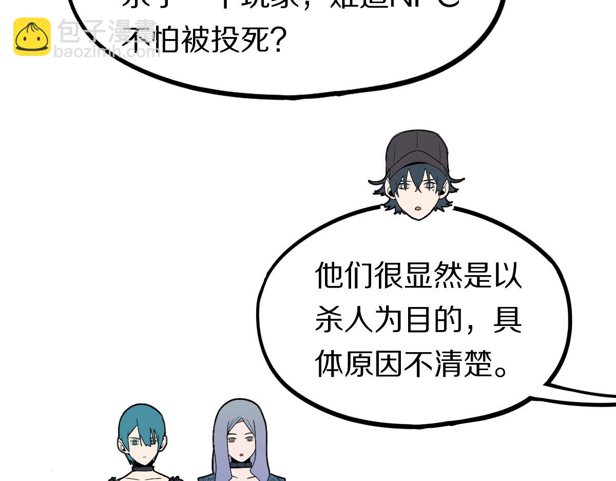🍵八十一道超纲题 第199话 猜测 第34页