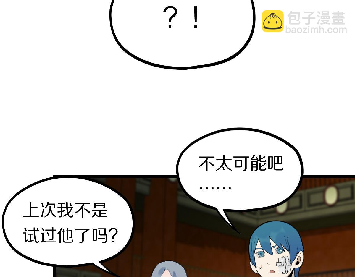 🍵八十一道超纲题 第199话 猜测 第42页