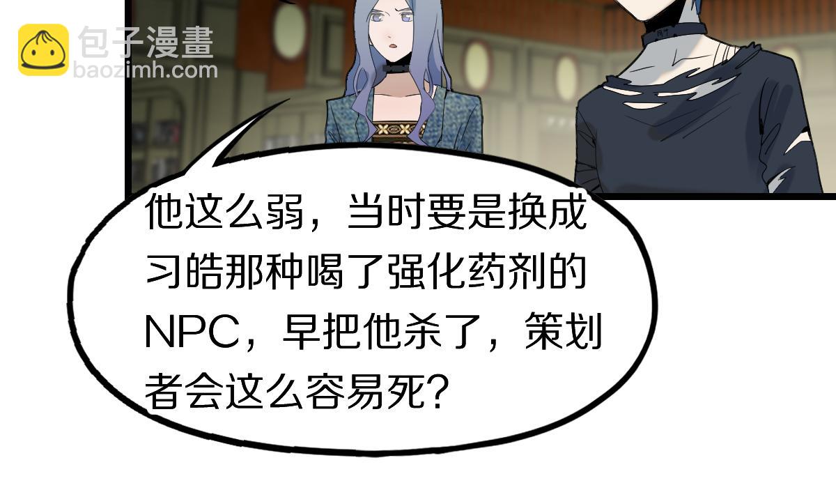 🍵八十一道超纲题 第199话 猜测 第43页