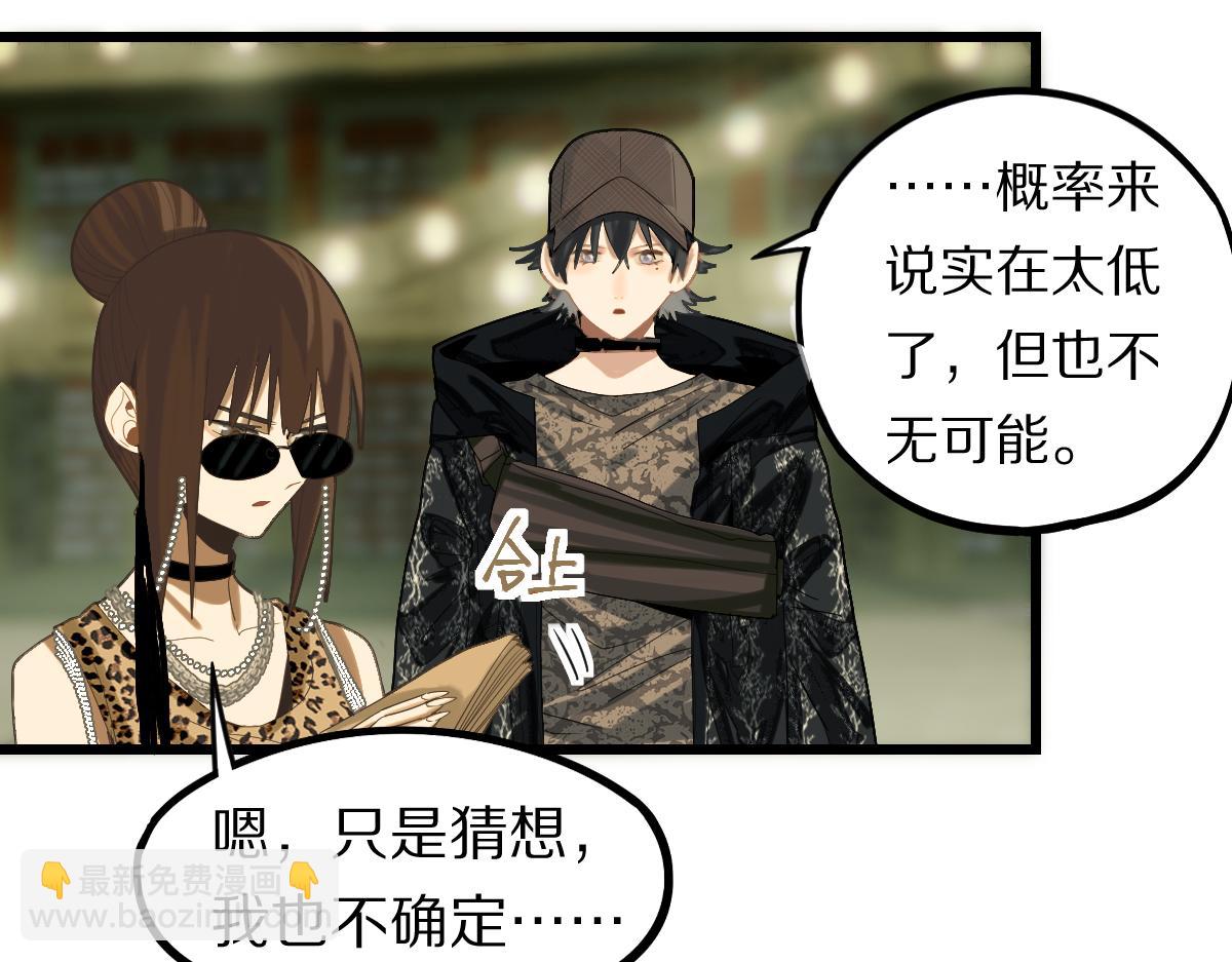 🍵八十一道超纲题 第199话 猜测 第44页