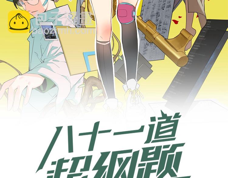 🍵八十一道超纲题 第1话 我爸妈变成了灰？ 第2页