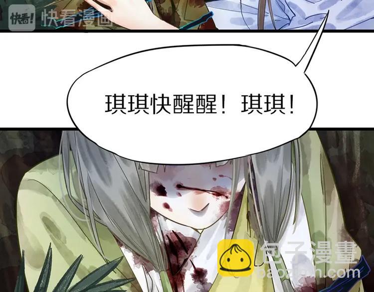 🍵八十一道超纲题 第19话 殇 第47页