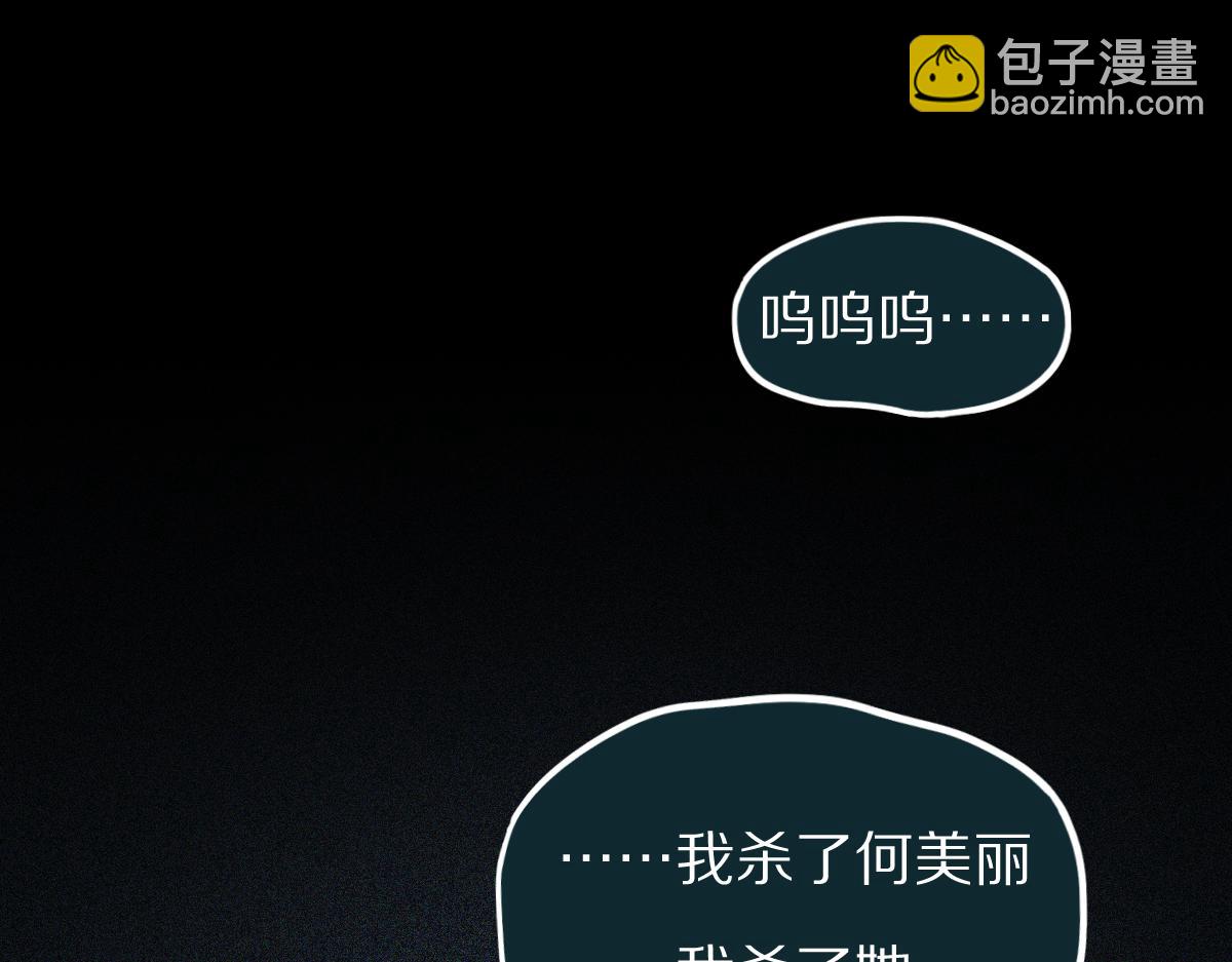🍵八十一道超纲题 第201话 舒嘉宝 第24页
