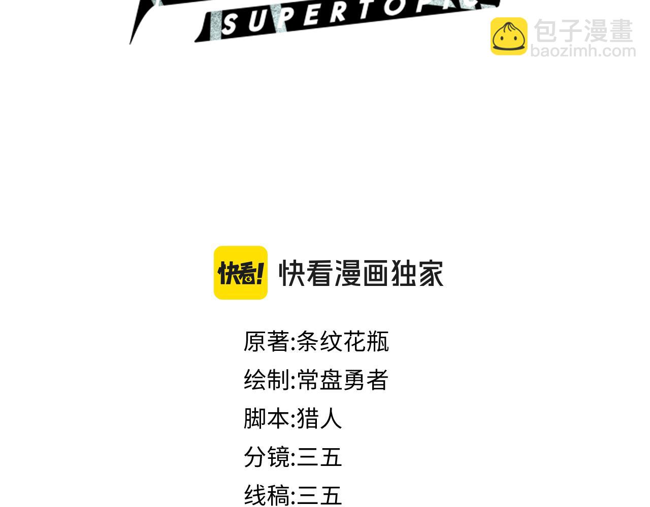🍵八十一道超纲题 第201话 舒嘉宝 第4页