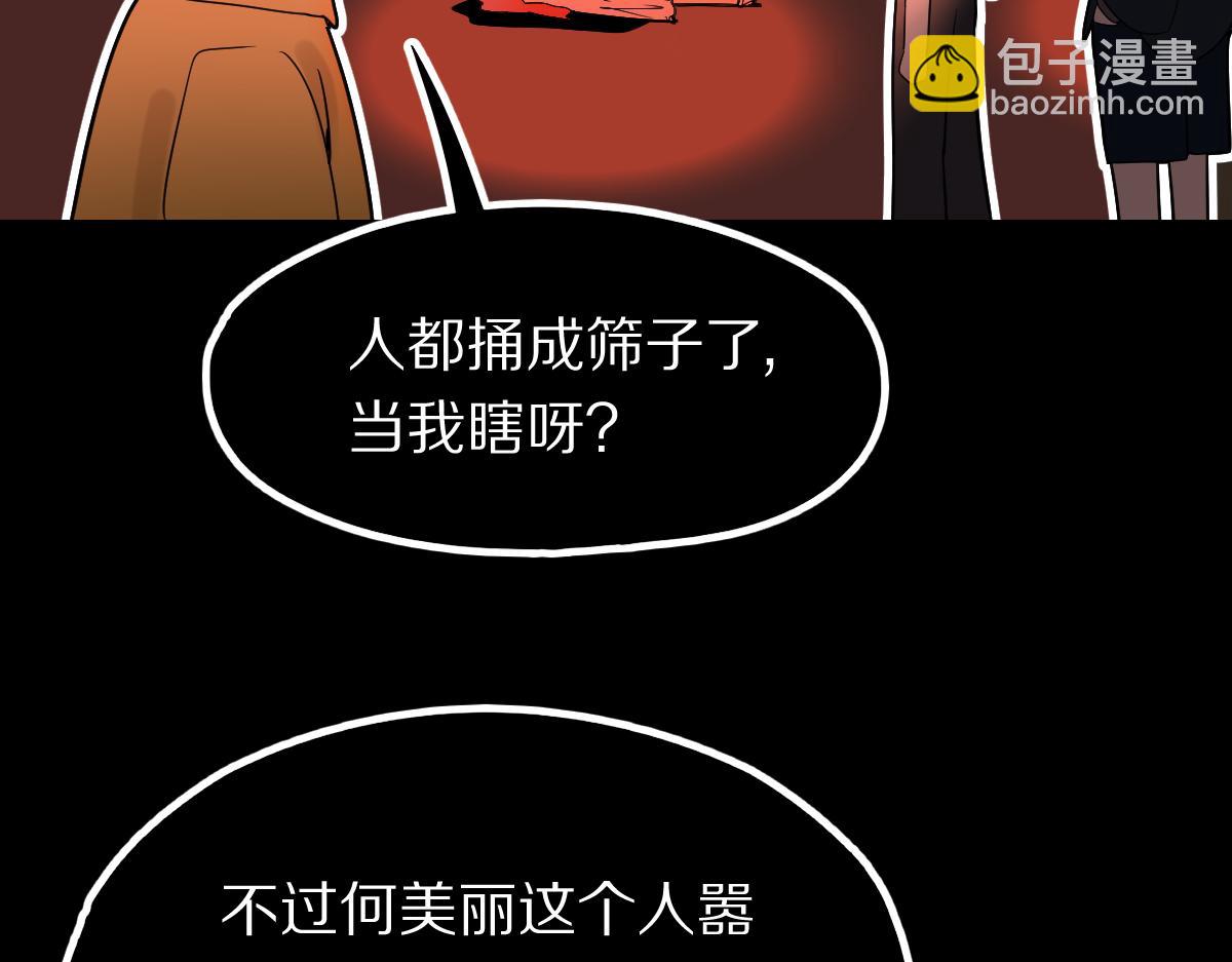 🍵八十一道超纲题 第201话 舒嘉宝 第45页