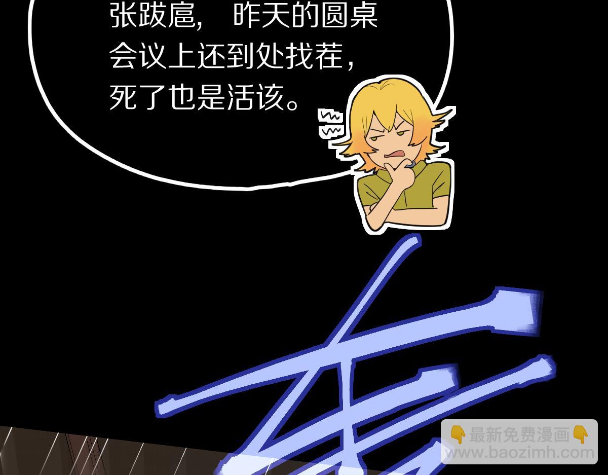 🍵八十一道超纲题 第201话 舒嘉宝 第46页