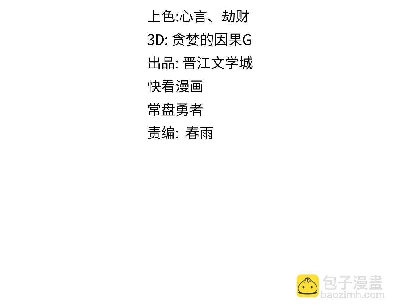 🍵八十一道超纲题 第201话 舒嘉宝 第5页