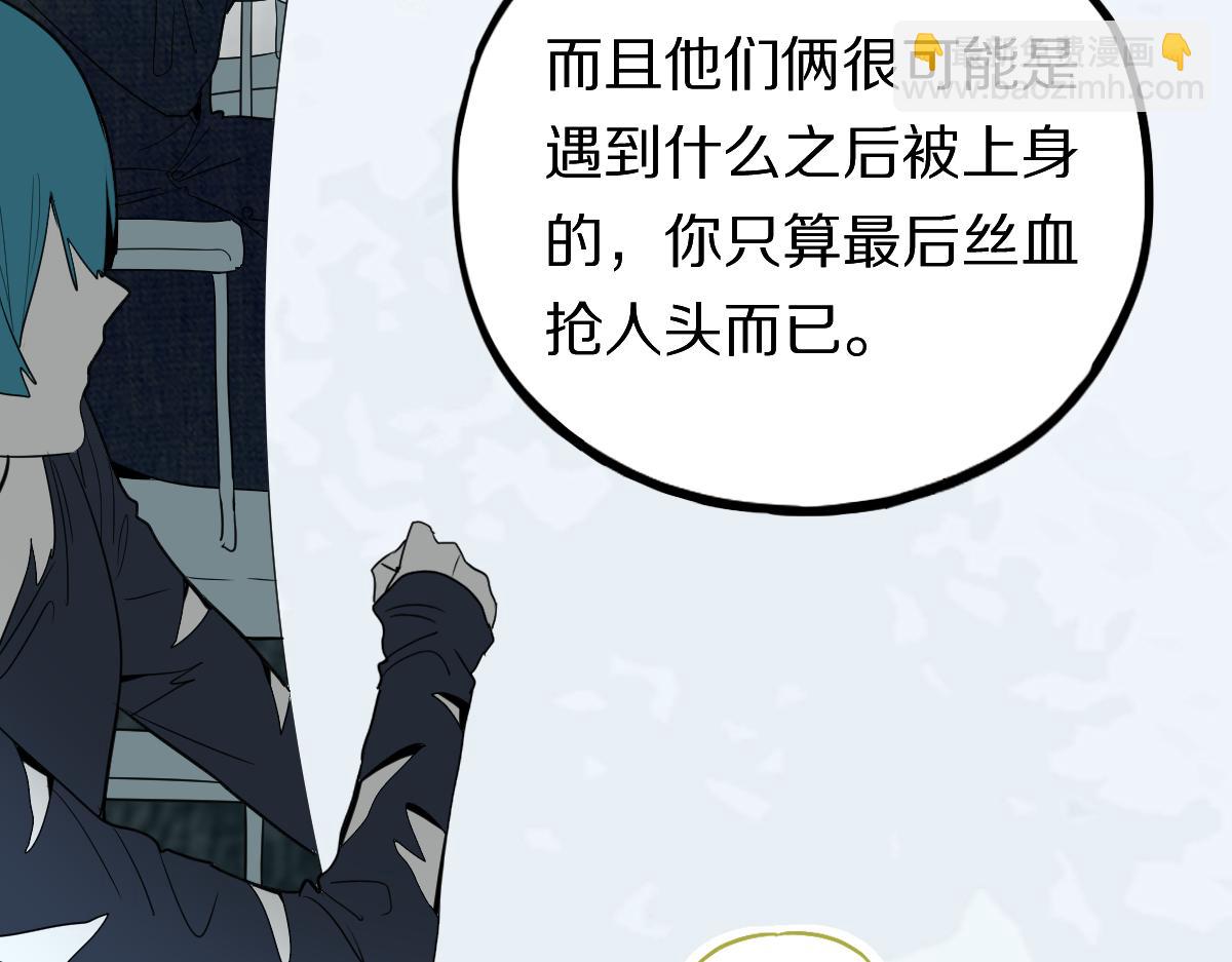 🍵八十一道超纲题 第203话 日记本 第23页