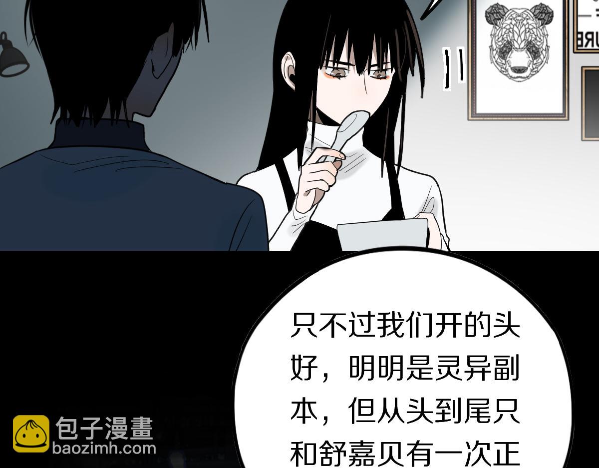 🍵八十一道超纲题 第205话 离别 第28页