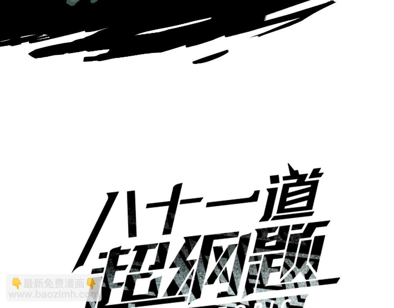 🍵八十一道超纲题 第205话 离别 第3页