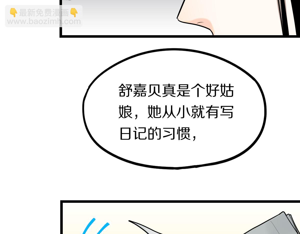 🍵八十一道超纲题 第205话 离别 第39页