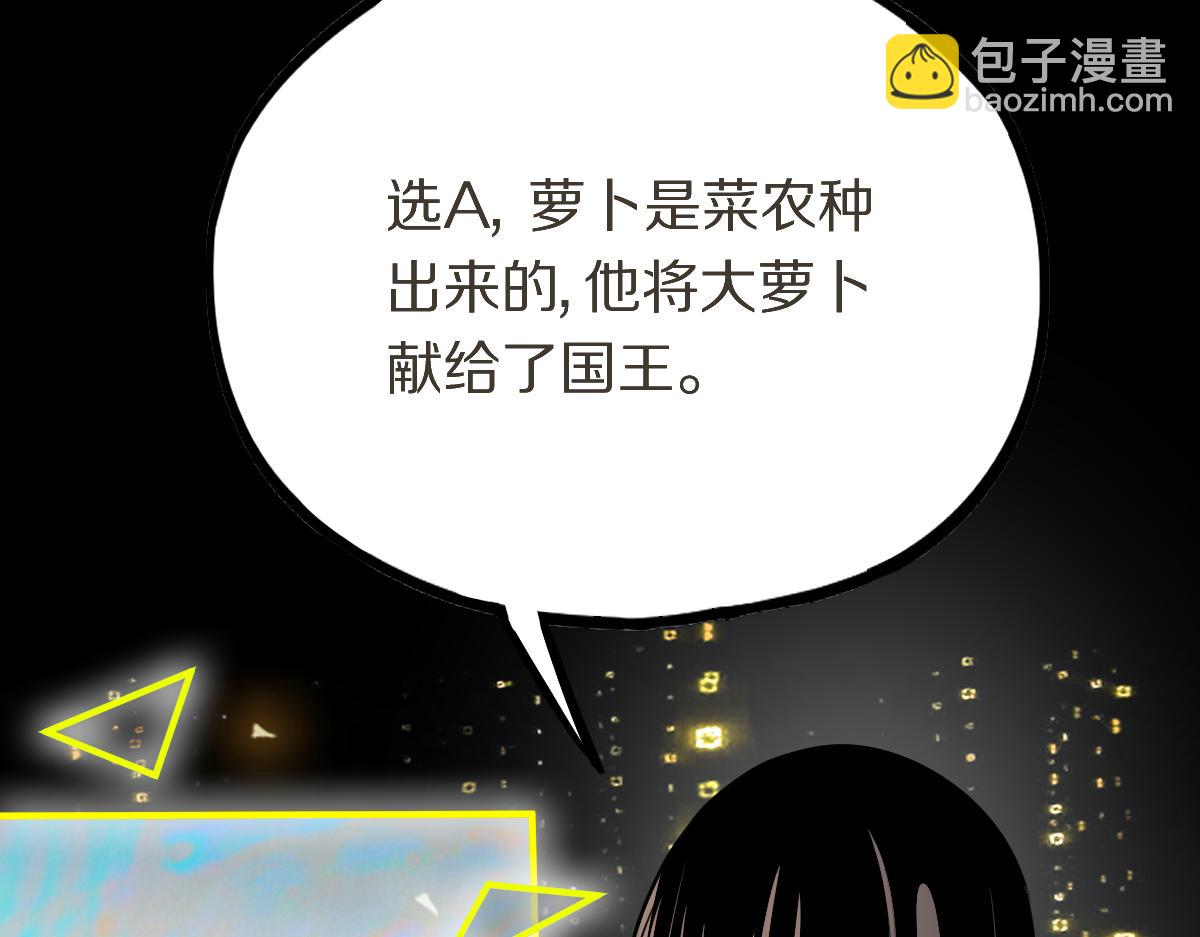 🍵八十一道超纲题 第207话 相同样貌 第28页