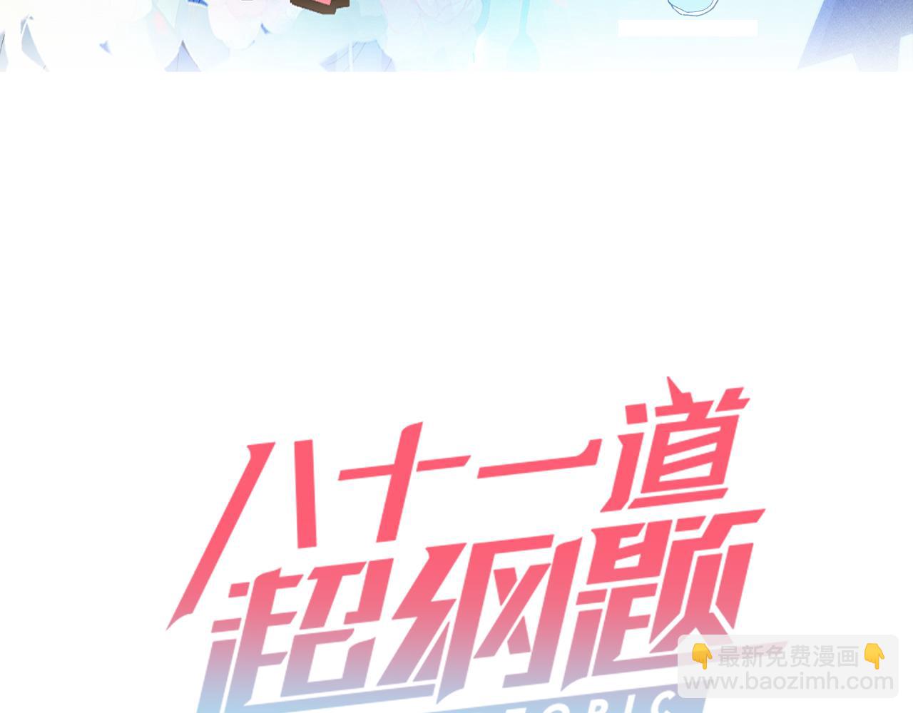 🍵八十一道超纲题 第207话 相同样貌 第3页