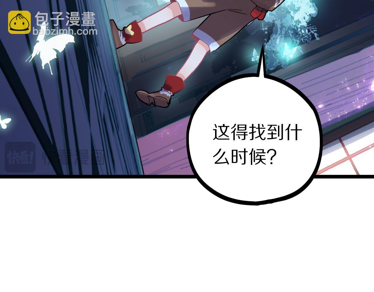 🍵八十一道超纲题 第209话 同盟 第26页